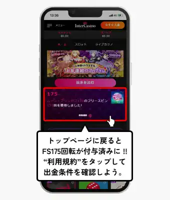 インターカジノ入金不要ボーナス受け取り方（ボーナス付与確認画面）