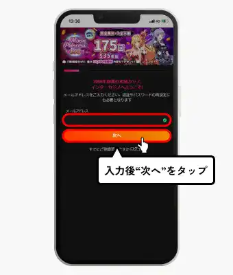 インターカジノ入金不要ボーナス受け取り方（メールアドレス入力画面）