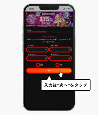 インターカジノ入金不要ボーナス受け取り方（名前・性別入力画面）