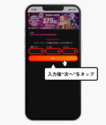 インターカジノ入金不要ボーナス受け取り方（生年月日入力画面）