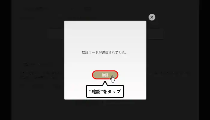 勝WINカジノ入金不要ボーナス受け取り方（認証コード送付通知画面）