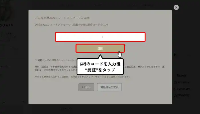 勝WINカジノ入金不要ボーナス受け取り方（携帯電話番号認証画面）