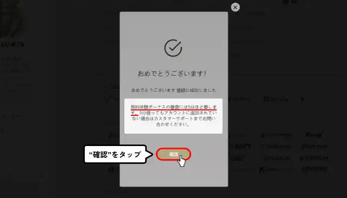 勝WINカジノ入金不要ボーナス受け取り方（登録完了通知画面）