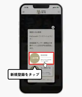 勝WINカジノ入金不要ボーナス受け取り方（新規登録タップ）