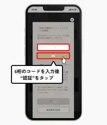 勝WINカジノ入金不要ボーナス受け取り方（携帯電話番号認証画面）