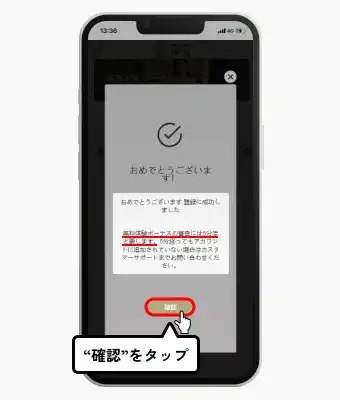 勝WINカジノ入金不要ボーナス受け取り方（登録完了通知画面）