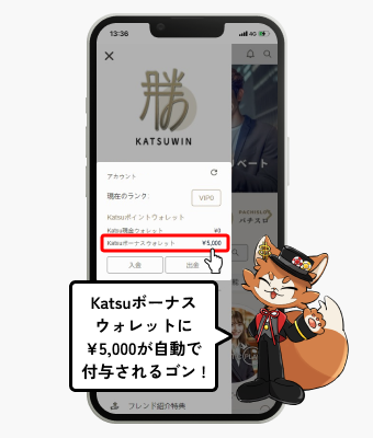 勝WINカジノ入金不要ボーナス受け取り方（ボーナス受取完了画面）