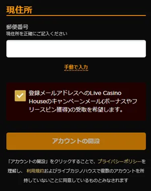 ライブカジノハウスのアカウント登録04-現住所