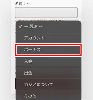 ライブチャットで入金不要ボーナスの受取申請03