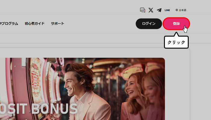 ミラクルカジノ入金不要ボーナス受取方法（登録ボタンタップ）