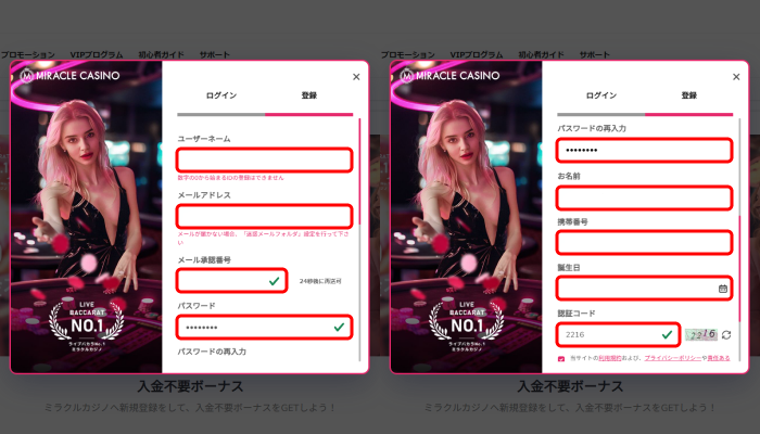 ミラクルカジノ入金不要ボーナス受取方法（個人情報入力）