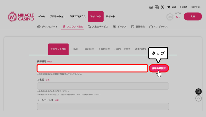 ミラクルカジノ入金不要ボーナス受取方法（電話番号認証）