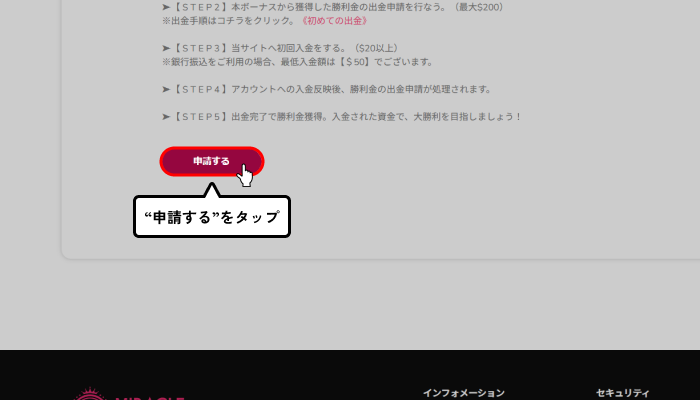 ミラクルカジノ入金不要ボーナス受取方法（ボーナス申請）