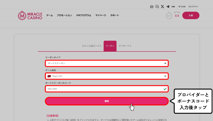 ミラクルカジノ入金不要ボーナス受取方法（ボーナスコード入力）
