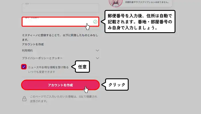 ミスティーノ個人情報入力完了画面