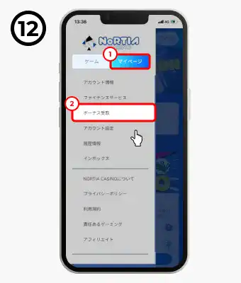 ノルティアカジノ入金不要ボーナス貰い方（ボーナス受取ページ移動画面）