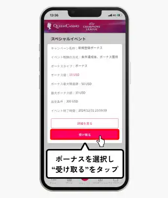 新クイーンカジノ入金不要ボーナス受取方法（ボーナス獲得画面）