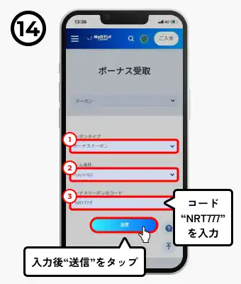 ノルティアカジノ入金不要ボーナス貰い方（ボーナスコード入力画面）