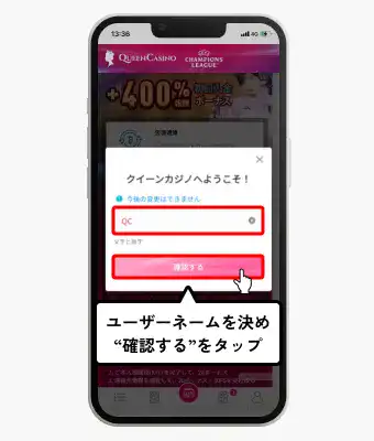 新クイーンカジノ入金不要ボーナス受取方法（ユーザーネーム入力画面）