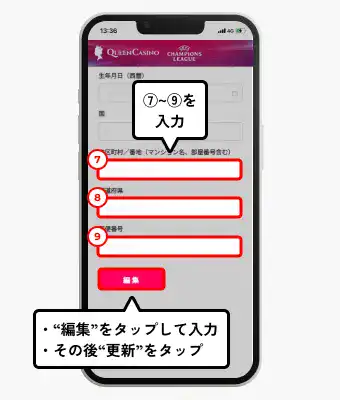 新クイーンカジノ入金不要ボーナス受取方法（個人情報入力画面）