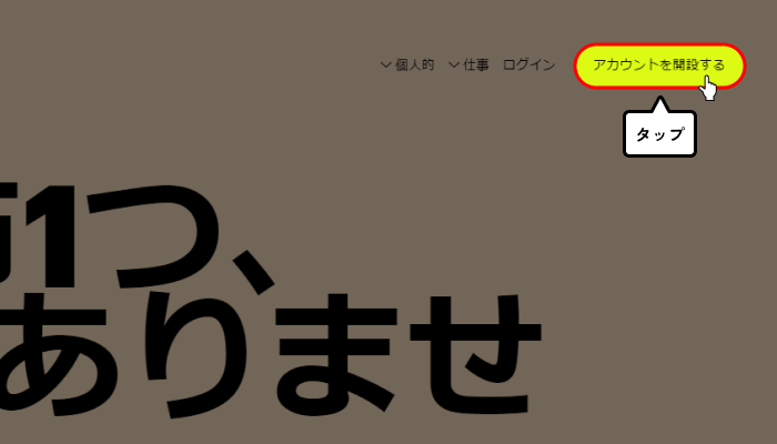 ペイズ登録方法（登録ボタン）