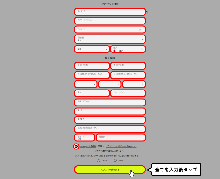 ペイズ登録方法（ユーザー個人情報の入力）