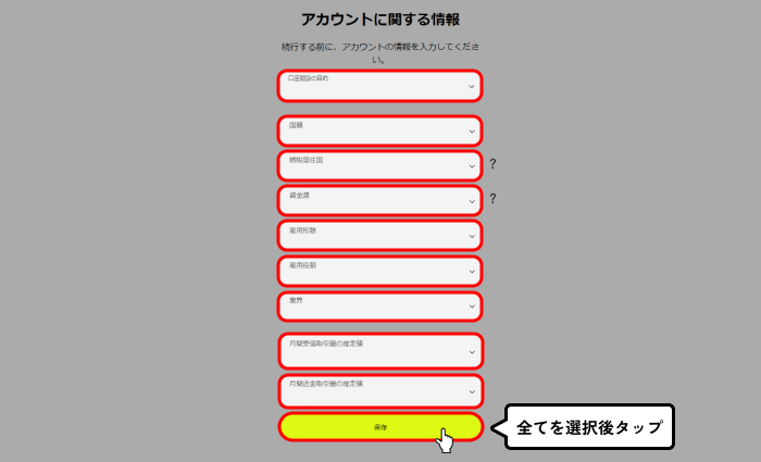 ペイズ登録方法（ユーザー情報入力）