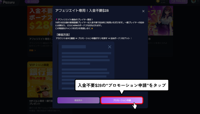 パズルカジノ入金不要ボーナス受取方法（プロモーション申請画面）