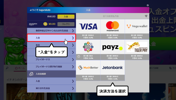 プレイオジョ初回入金ボーナス受取方法（決済方法選択）