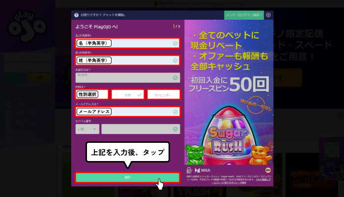 プレイオジョ初回入金ボーナス受取方法（新規登録ステップ2の画面）
