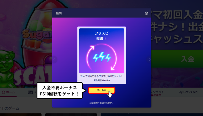 プレイオジョ入金不要ボーナス受取方法（FS10回転獲得の画面）