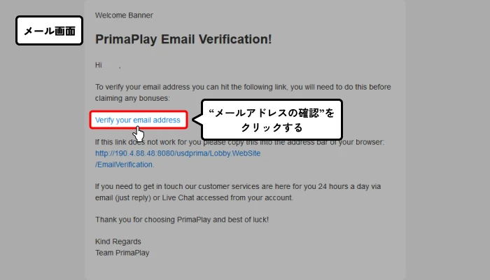 プリマプレイ入金不要ボーナス受取方法（Eメール認証画面）