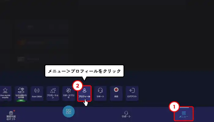 ラーメンベット入金不要ボーナス貰い方（プロフィール移動画面）