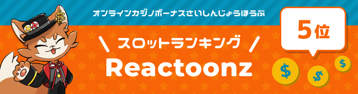 reactoonzメインビジュアル