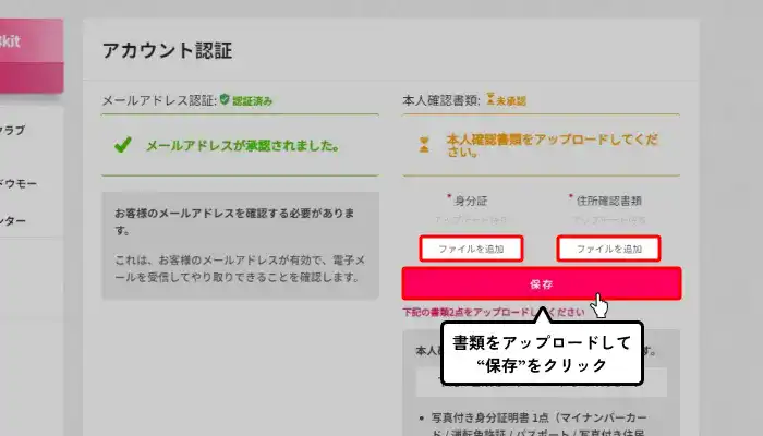 新クイーンカジノ入金不要ボーナス受取方法（本人確認書類提出画面）