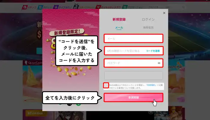 新クイーンカジノ入金不要ボーナス受取方法（新規登録入力画面）