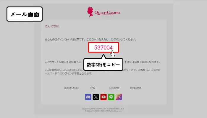 新クイーンカジノ入金不要ボーナス受取方法（メール認証コード画面）