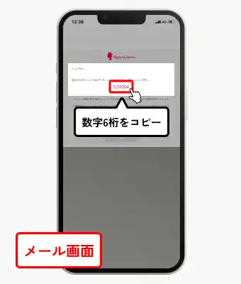 新クイーンカジノ入金不要ボーナス受取方法（メール認証コード画面）