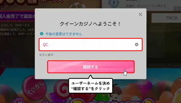 新クイーンカジノ入金不要ボーナス受取方法（ユーザーネーム入力画面）