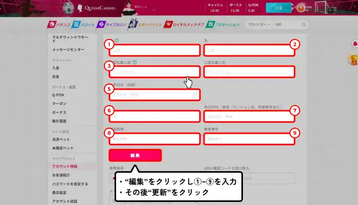 新クイーンカジノ入金不要ボーナス受取方法（個人情報入力画面）