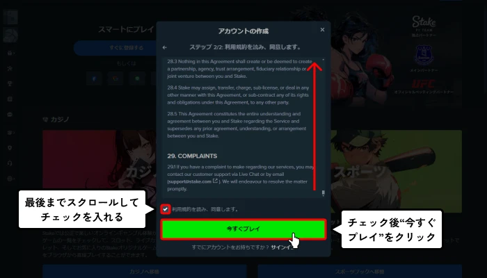 ステークカジノ入金不要ボーナス受取方法（規約スクロール画面）
