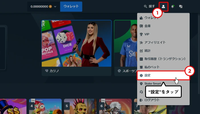 ステークカジノ入金不要ボーナス受取方法（設定移動画面）