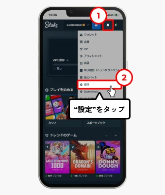 ステークカジノ入金不要ボーナス受取方法（設定移動画面）