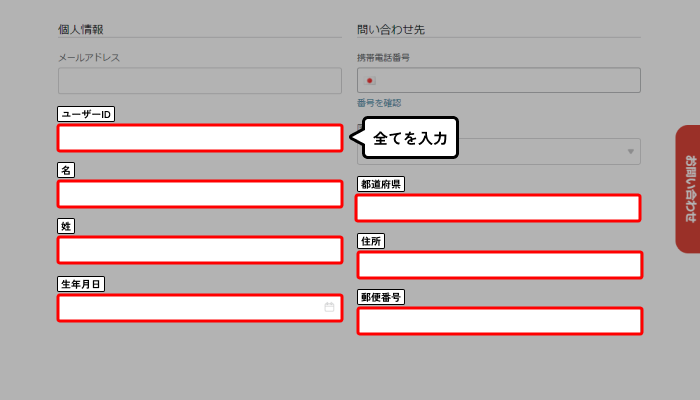 テッドベット入金不要ボーナス受取方法（個人情報入力画面）