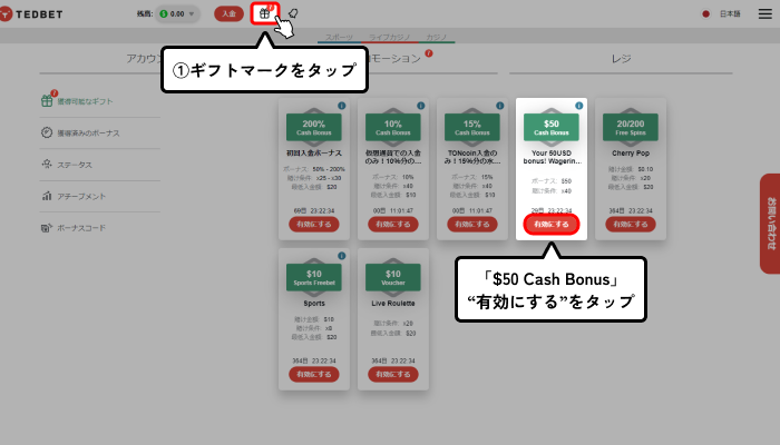 テッドベット入金不要ボーナス受取方法（$50ボーナス選択画面）