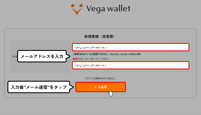 ベガウォレット登録方法手順2