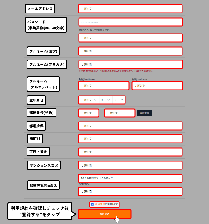 ベガウォレット登録方法手順5