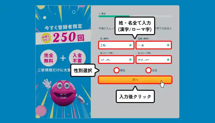 ベラジョンカジノ入金不要受け取り方法（名前性別入力）