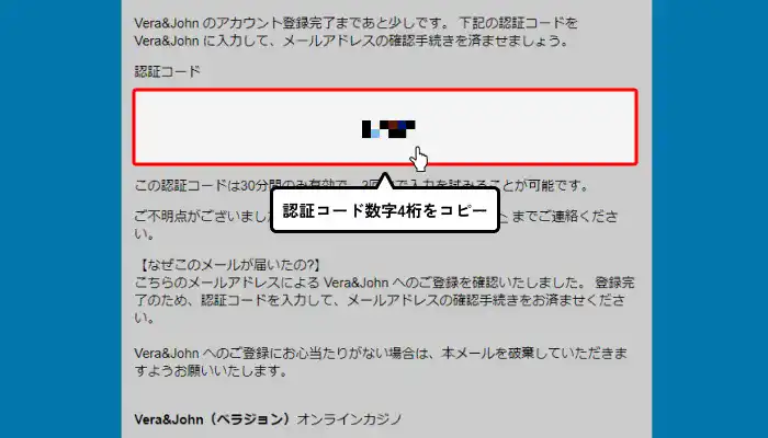 ベラジョンカジノ入金不要受け取り方法（認証コード）