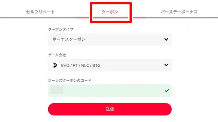 入金不要ボーナスの受け取り手順１０